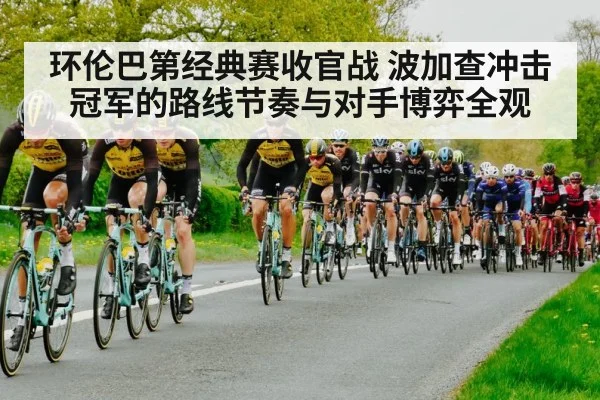 cycling peloton autumn road race